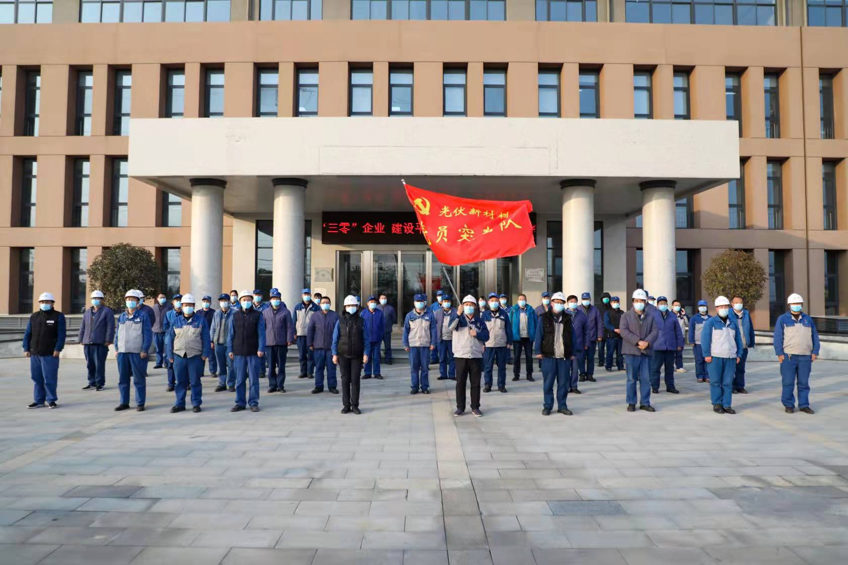 黨員干部作先鋒 戰(zhàn)“疫”一線黨旗紅——安彩高科舉行疫情防控黨員突擊隊授旗儀式